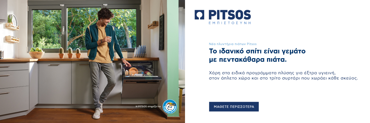 Πλυντήρια πιάτων