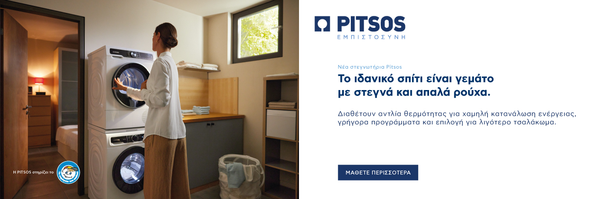 Στεγνωτήρια ρούχων